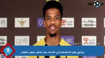برناوي يقرر الانضمام إلى الاتحاد بعد رفض عرض الهلال
